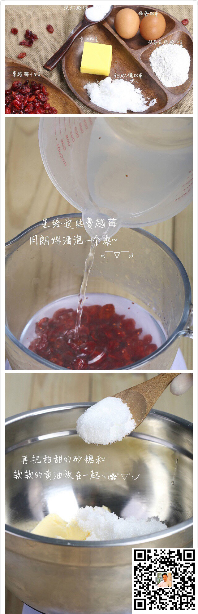 蔓越莓磅蛋糕 製作的做法 步骤1