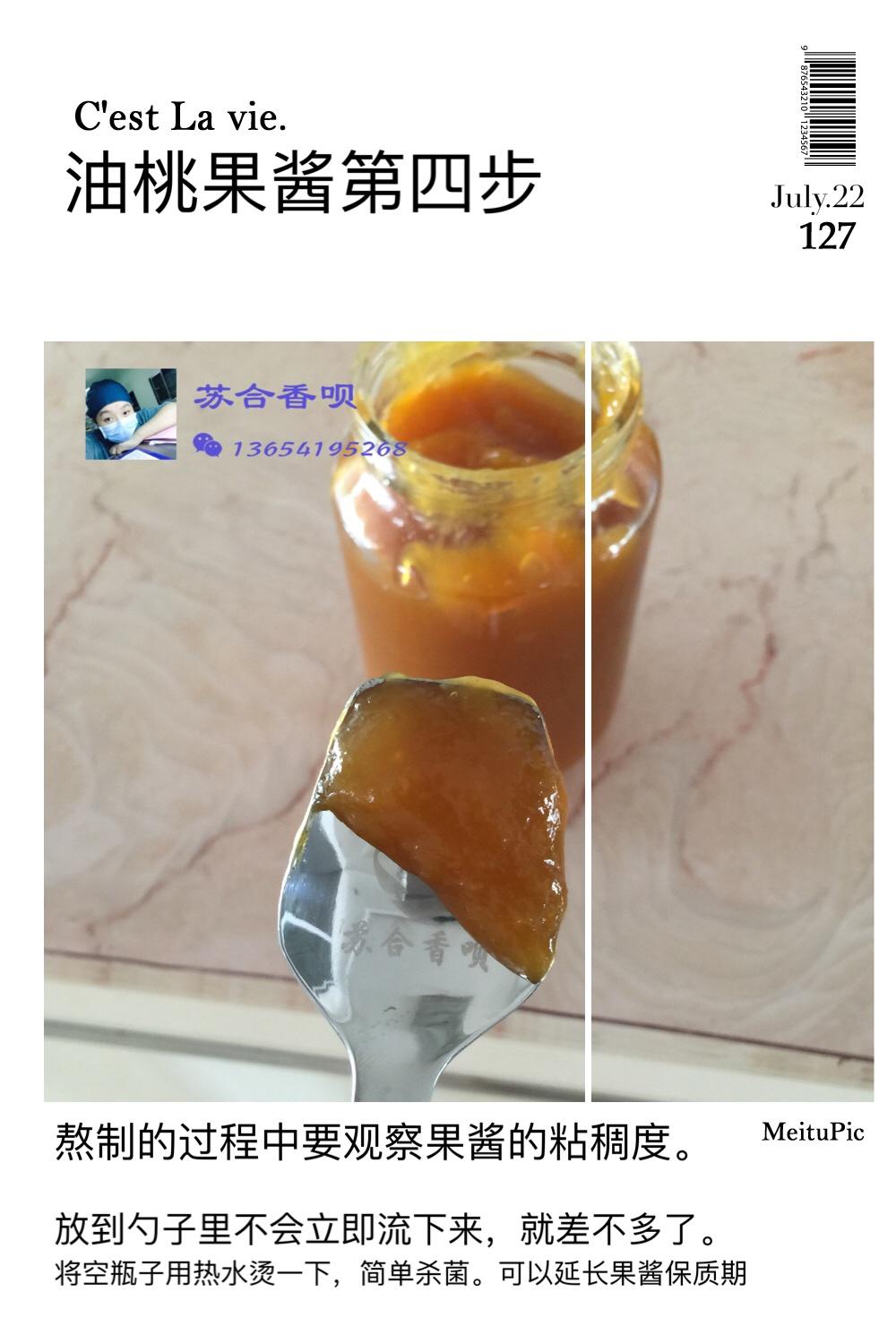 油桃果醬 寶寶輔食的做法 步骤4