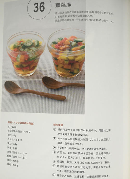 日式蔬菜凍【MUJI食譜】的做法 步骤1