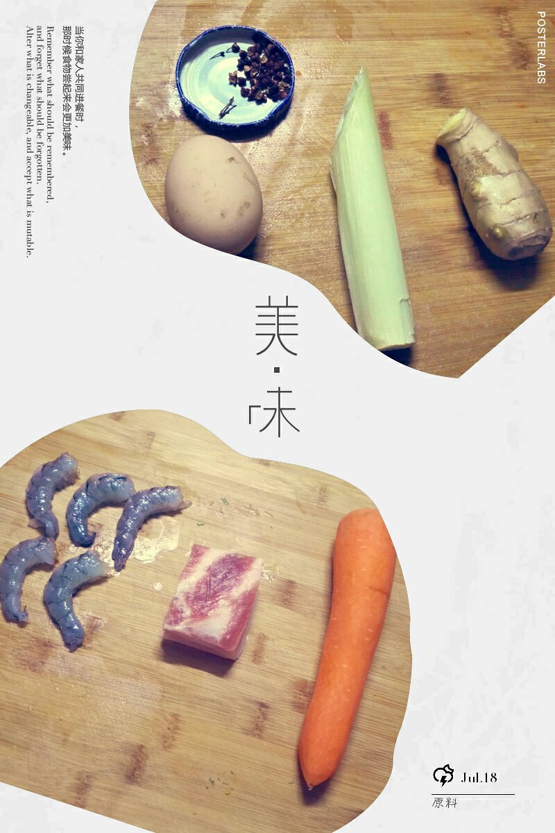 鮮蝦胡蘿蔔小餛飩的做法 步骤1
