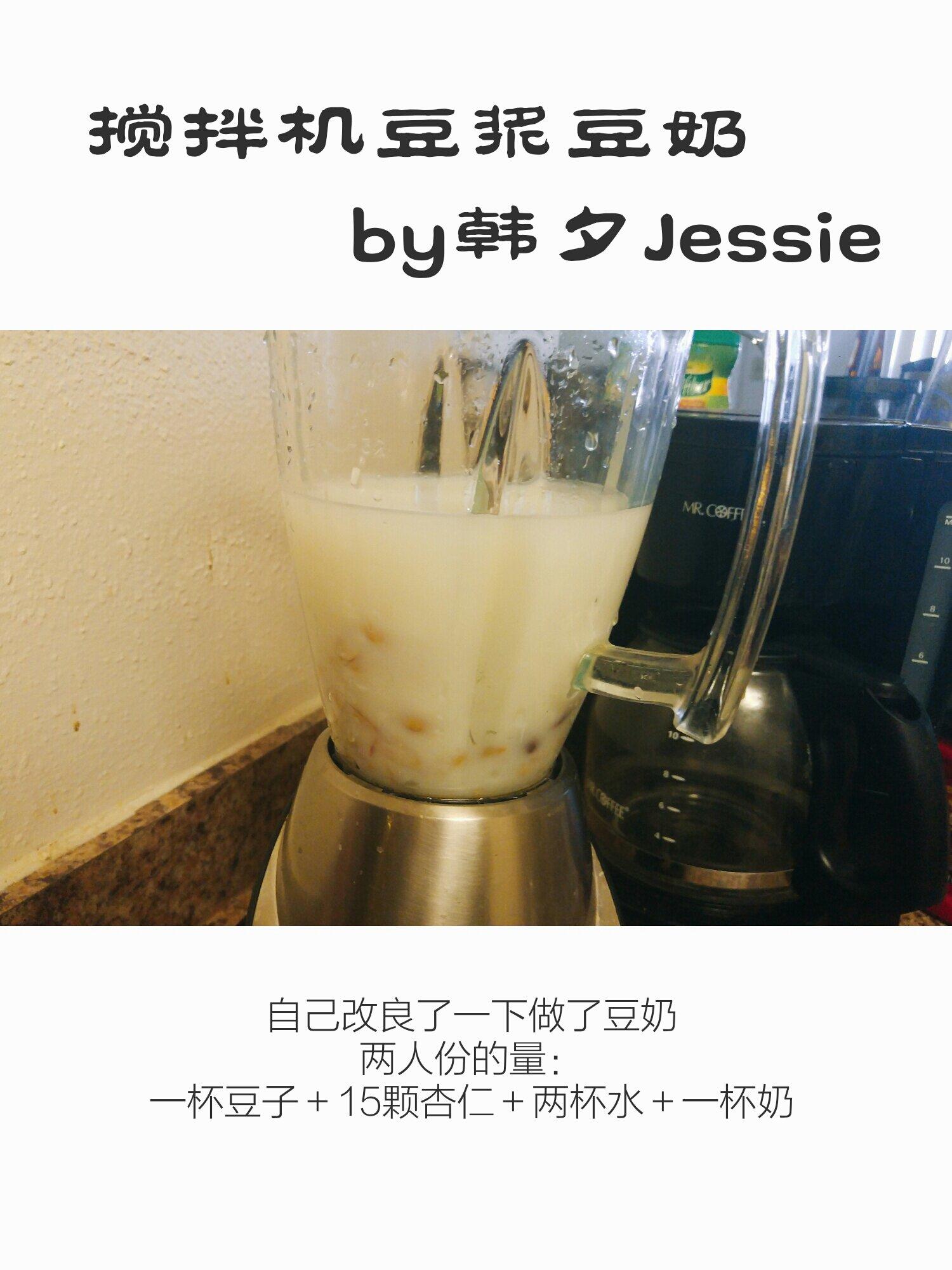 攪拌機豆漿豆奶的做法 步骤5