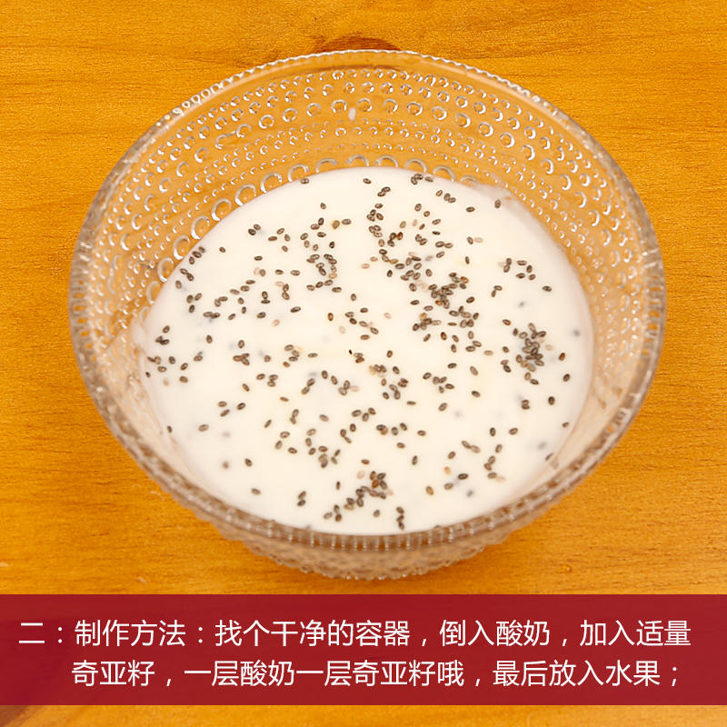 酸奶奇亞籽 Chia Seed ---瘦身變美的代餐佳品的做法 步骤2
