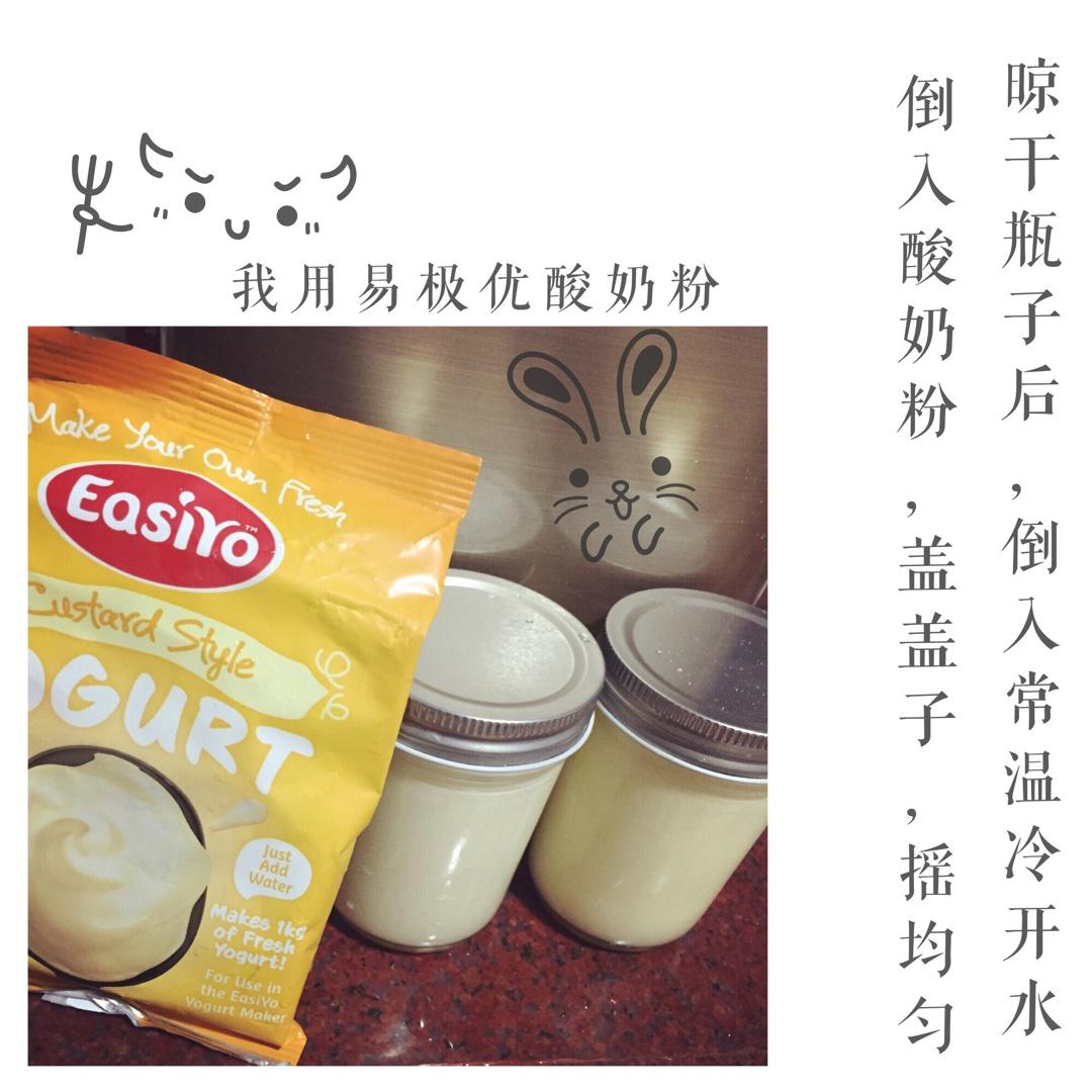 自制酸奶 麪包機版的做法 步骤2