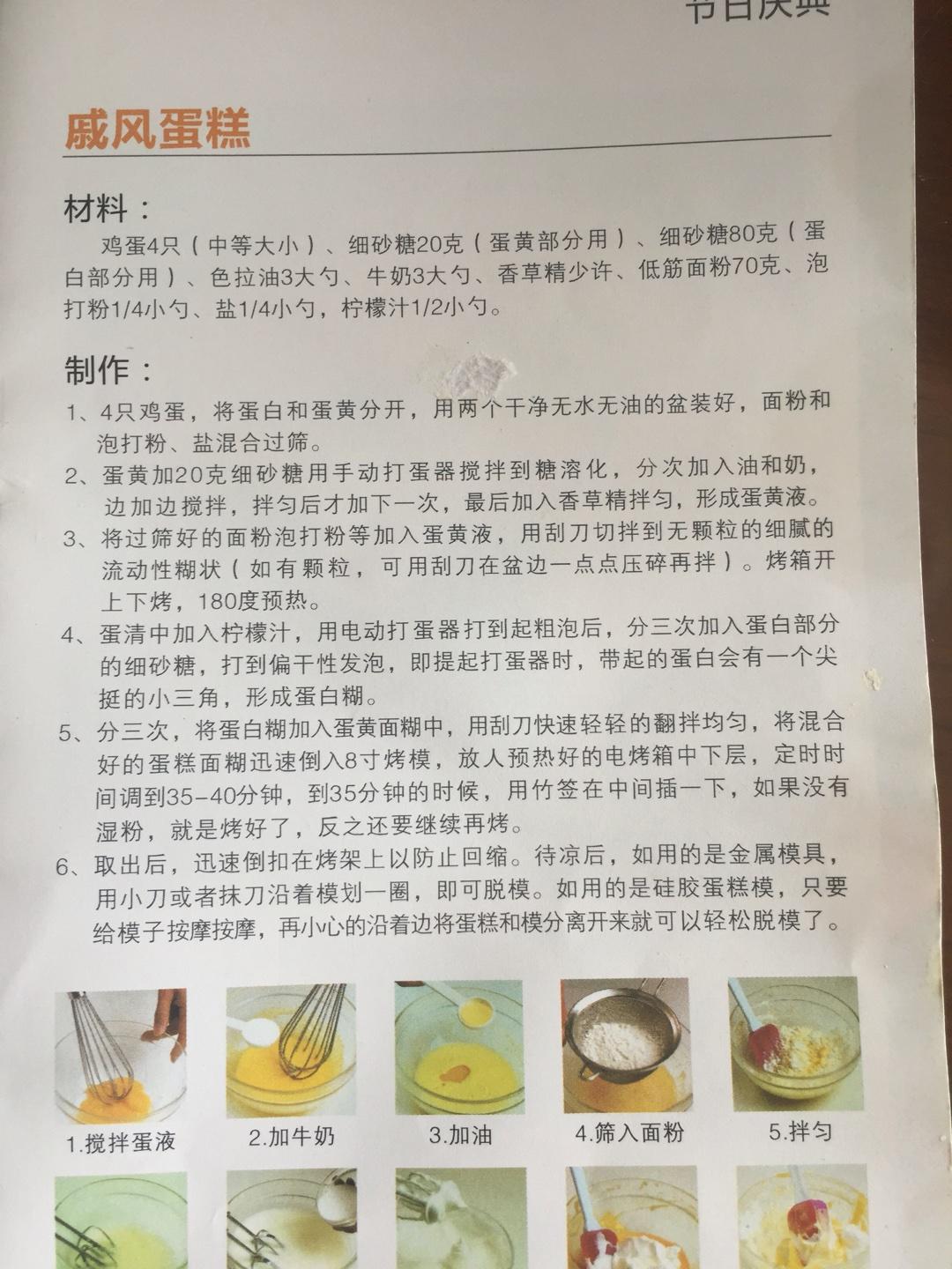 戚風蛋糕（長帝菜譜）的做法 步骤1