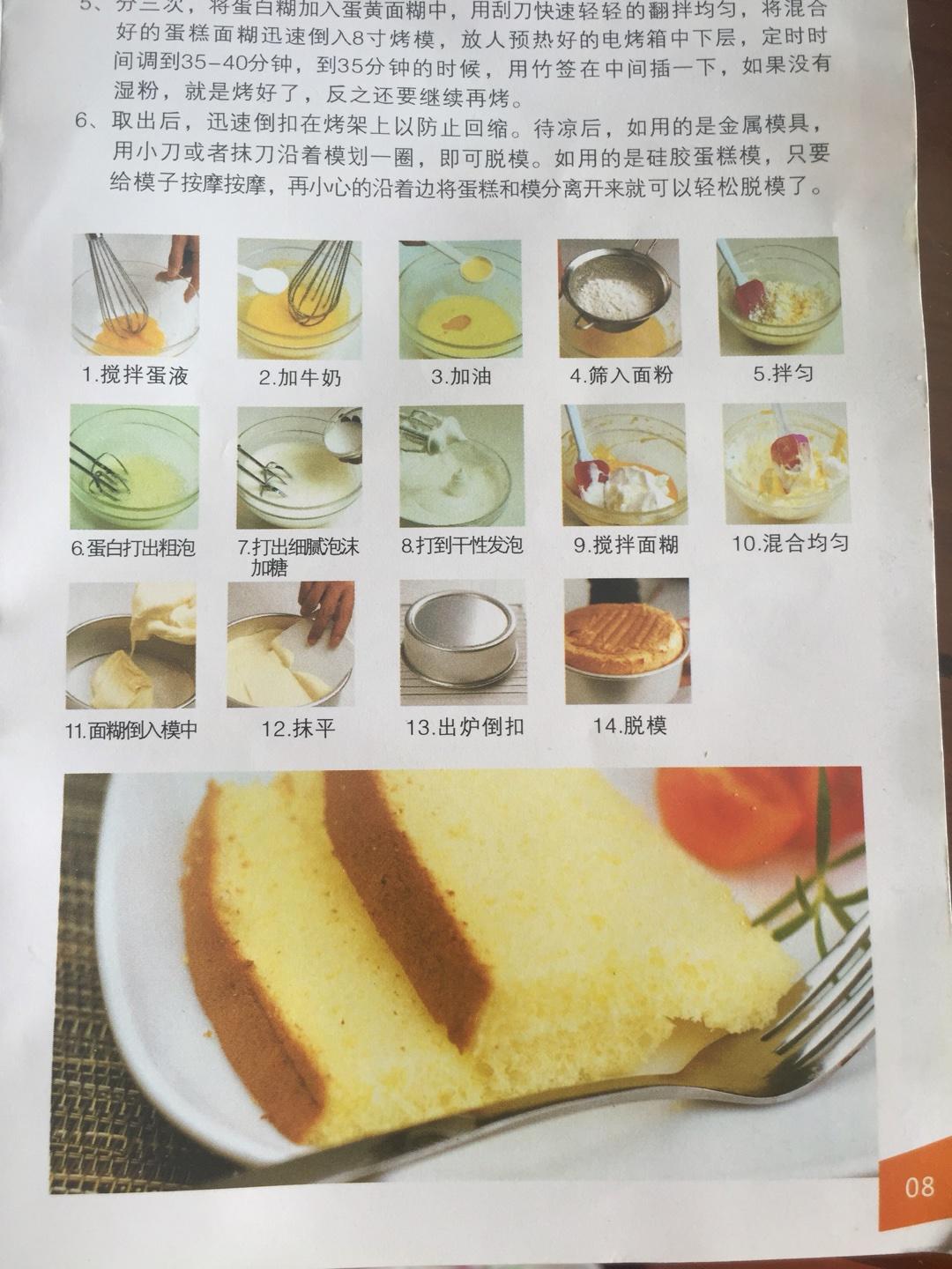 戚風蛋糕（長帝菜譜）的做法 步骤2
