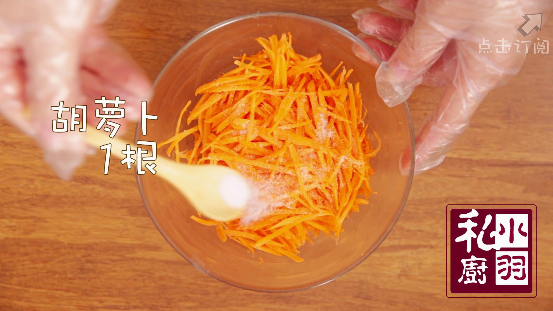粉蒸胡蘿蔔絲的做法 步骤1