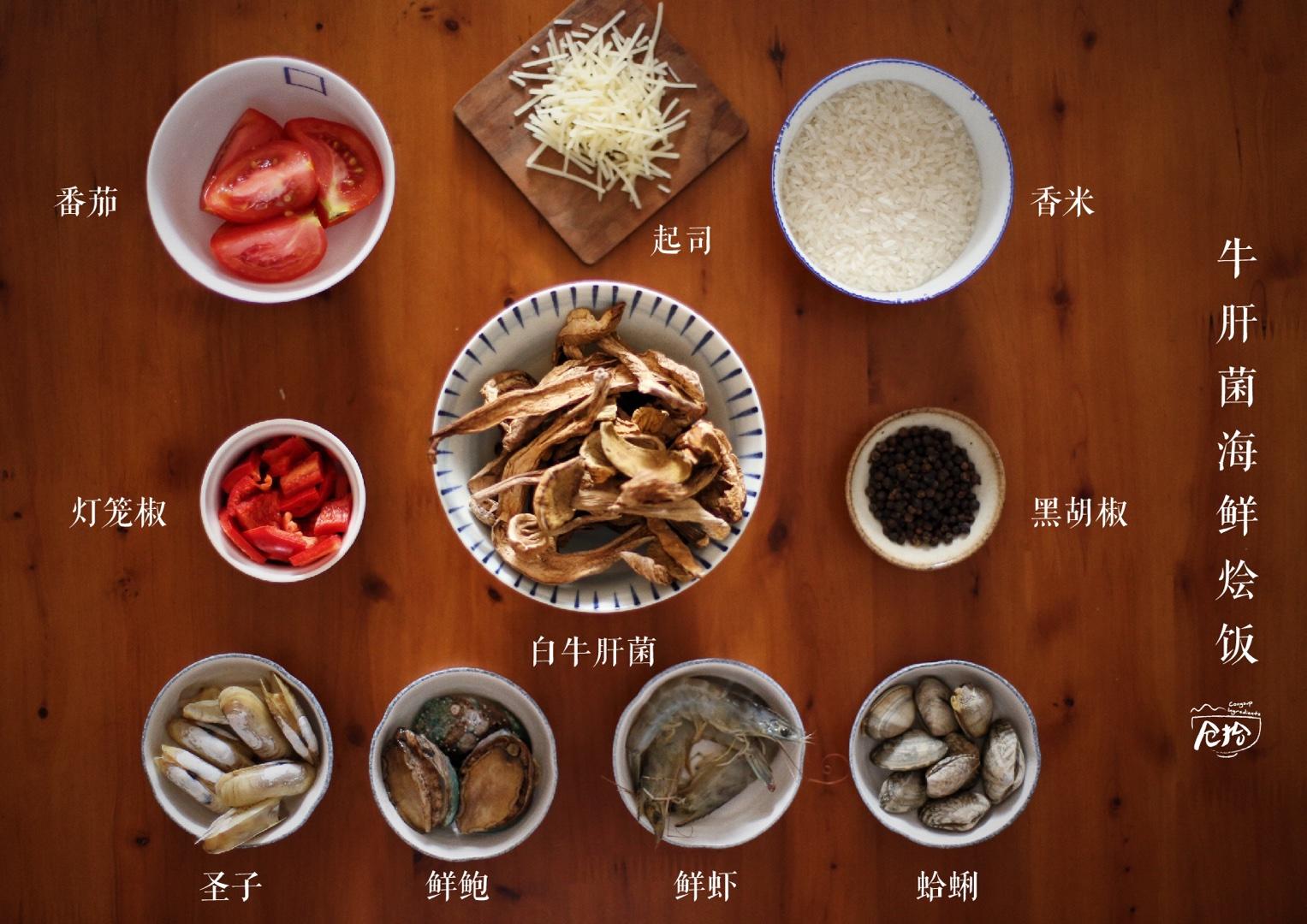 牛肝菌海鮮燴飯的做法 步骤1
