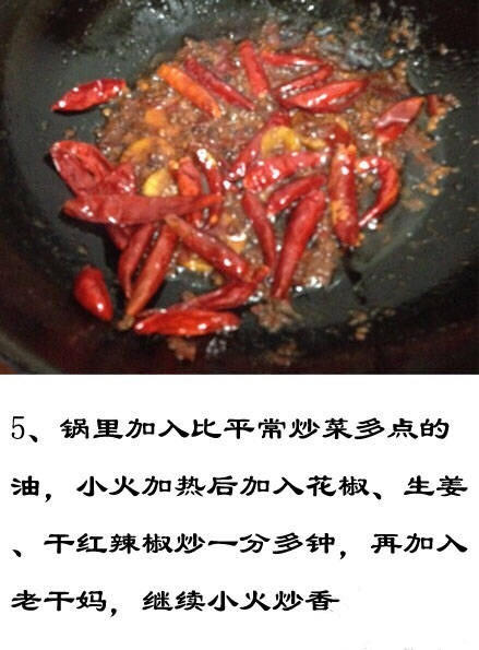 香辣幹鍋雞翅的做法 步骤5