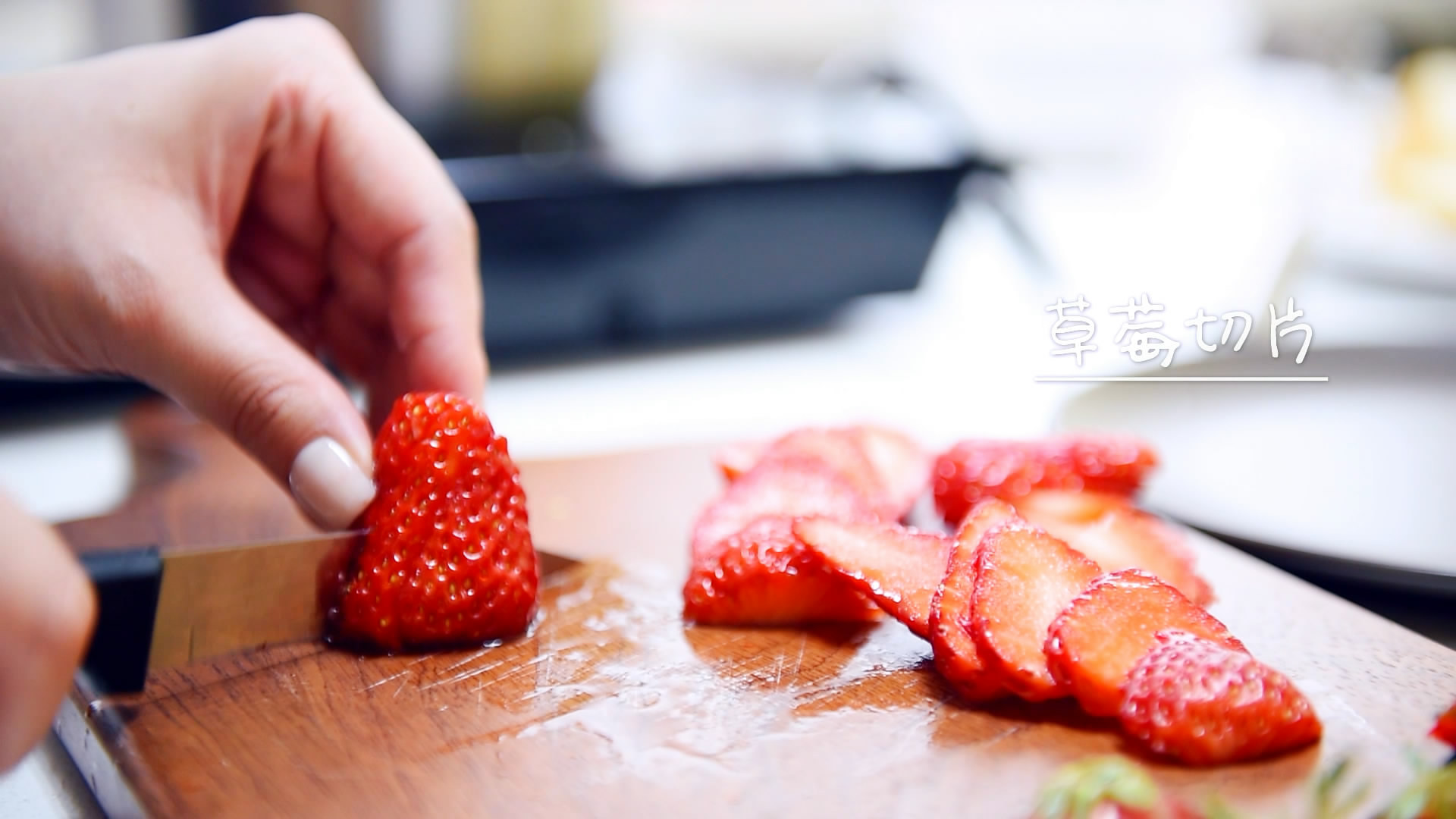 美顏早餐 法式西多士配紅酒櫻桃汁+草莓酸奶杯（內附料理視訊）的做法 步骤13