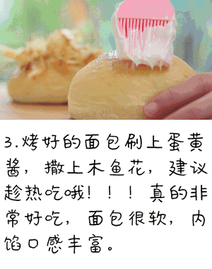 吞拿魚乳酪麪包的做法 步骤3