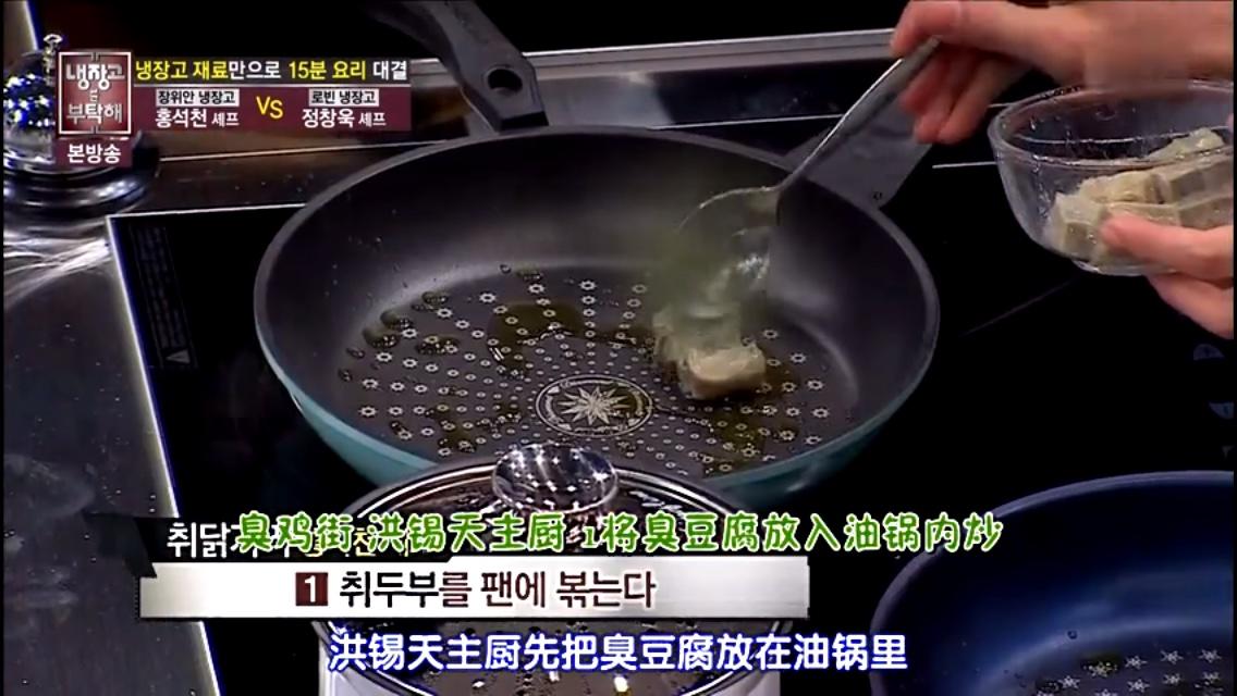 〈韓國版拜託了冰箱〉臭雞街－臭豆腐料理的做法 步骤2