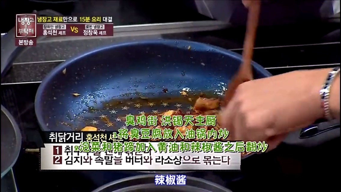 〈韓國版拜託了冰箱〉臭雞街－臭豆腐料理的做法 步骤3