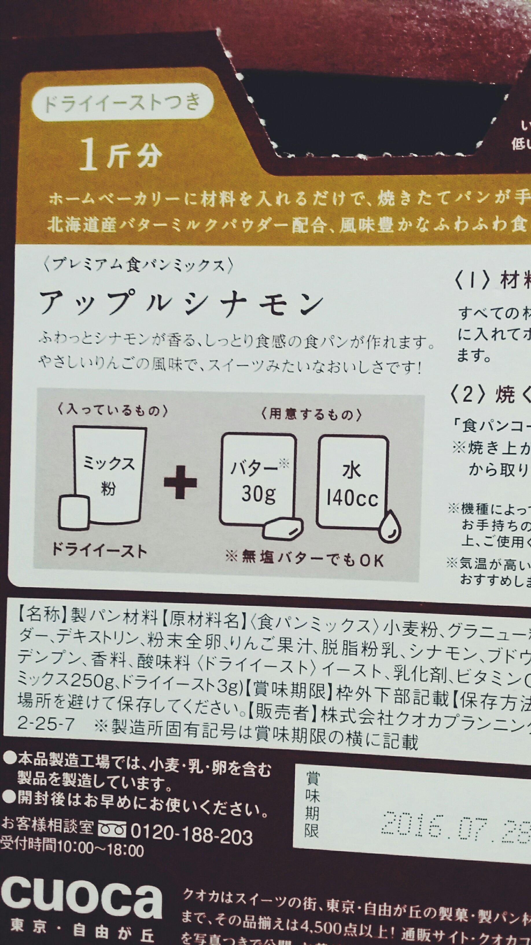 日本cuoca北海道麪包的做法 步骤1