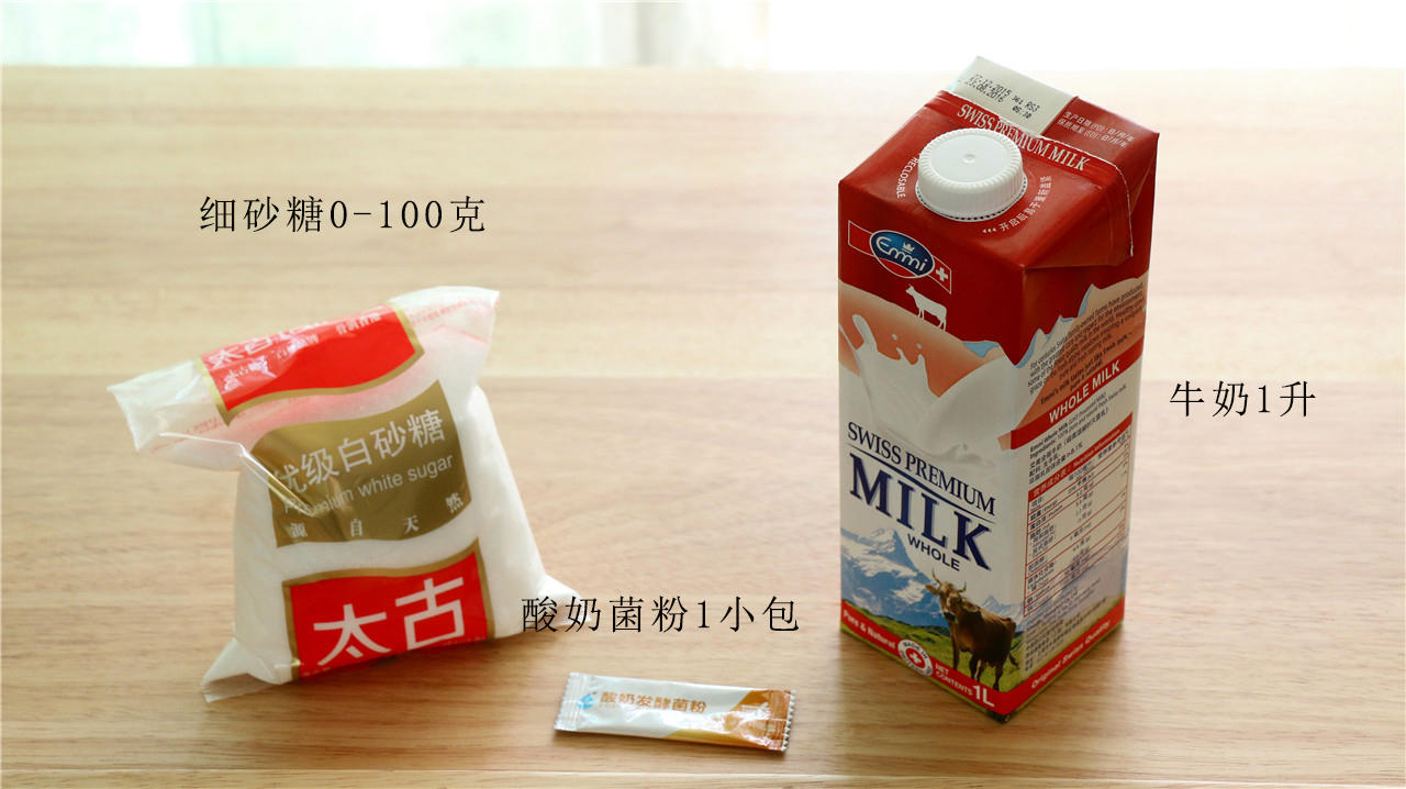 酸奶~酸奶~和酸奶~的做法 步骤1