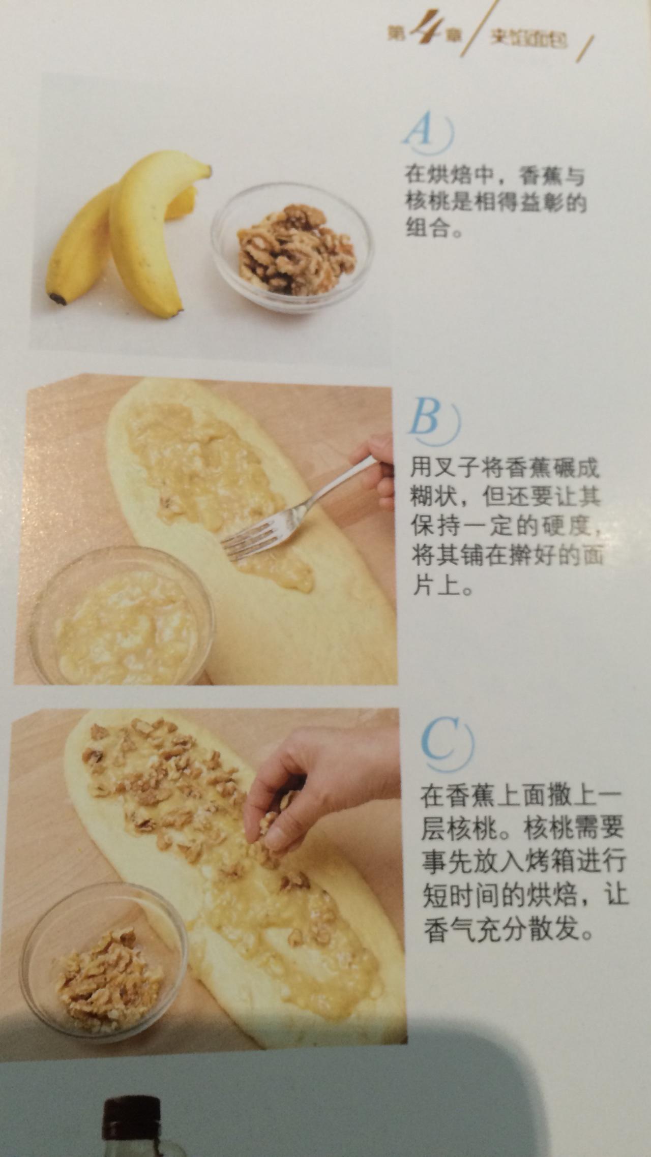 香蕉楓糖麪包的做法 步骤3