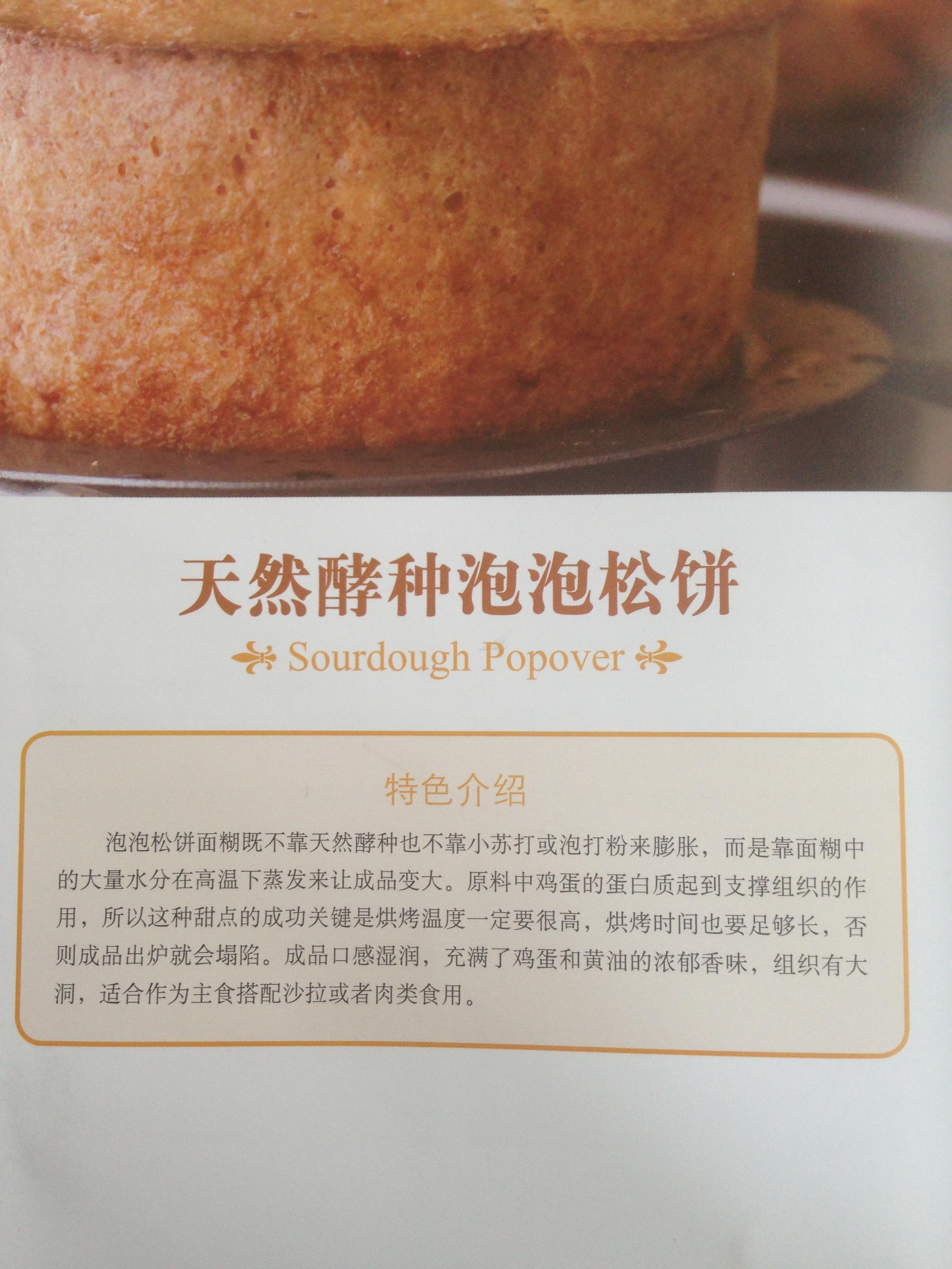天然酵種泡泡鬆餅的做法 步骤1