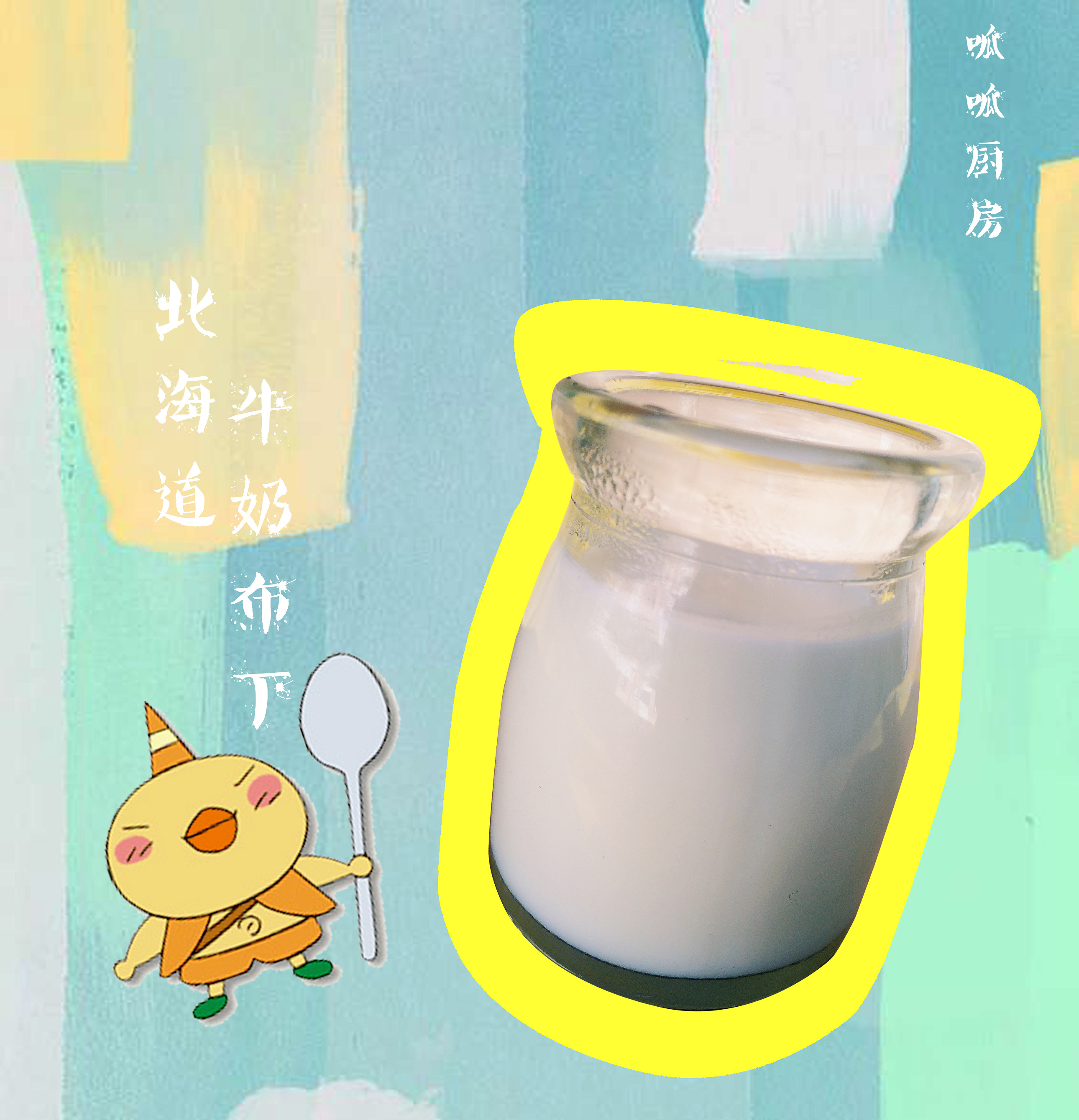 Vol.8.懶人制作北海道牛奶布丁的做法 步骤11