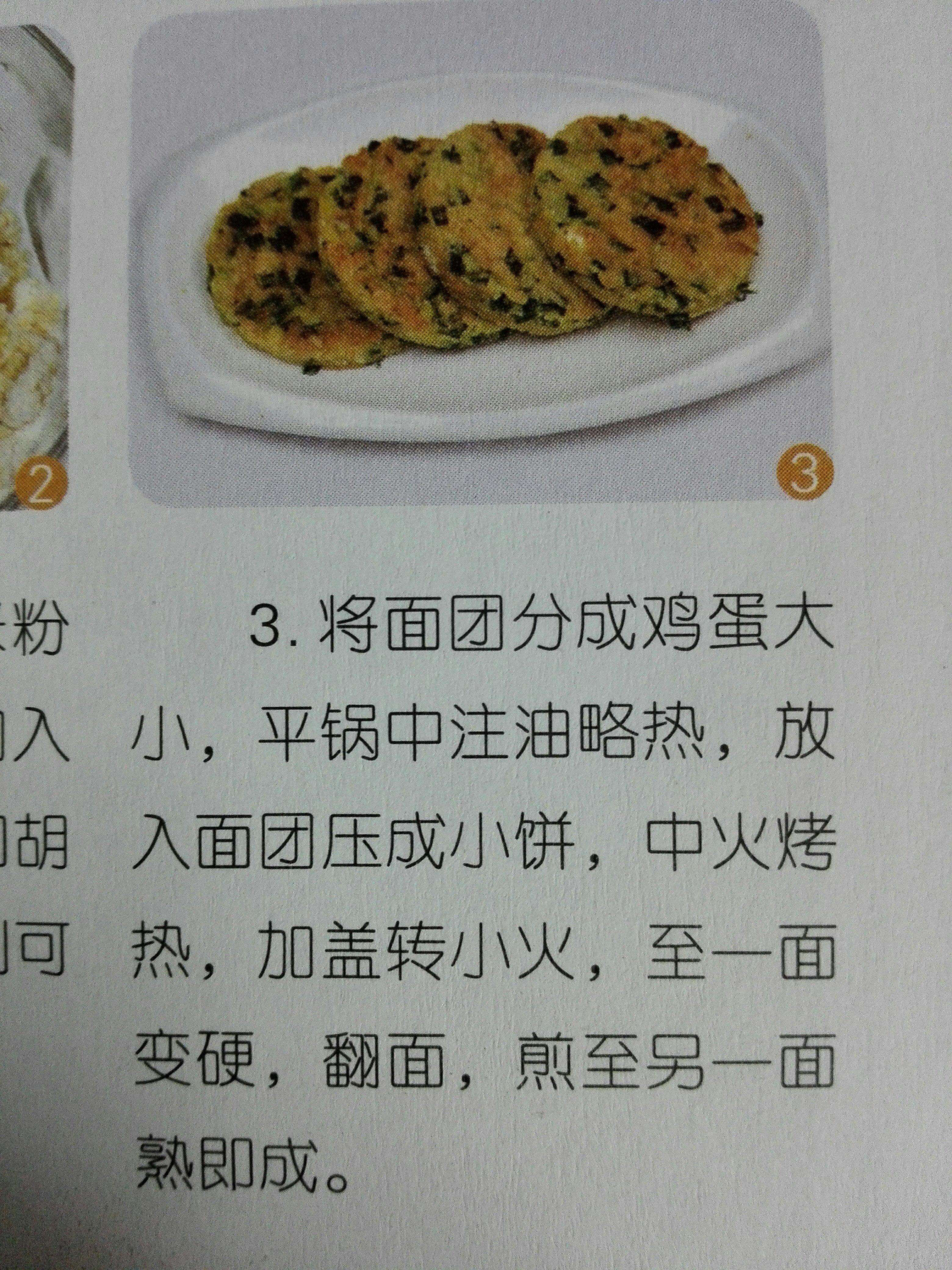 海鮮味豆渣餅的做法 步骤3