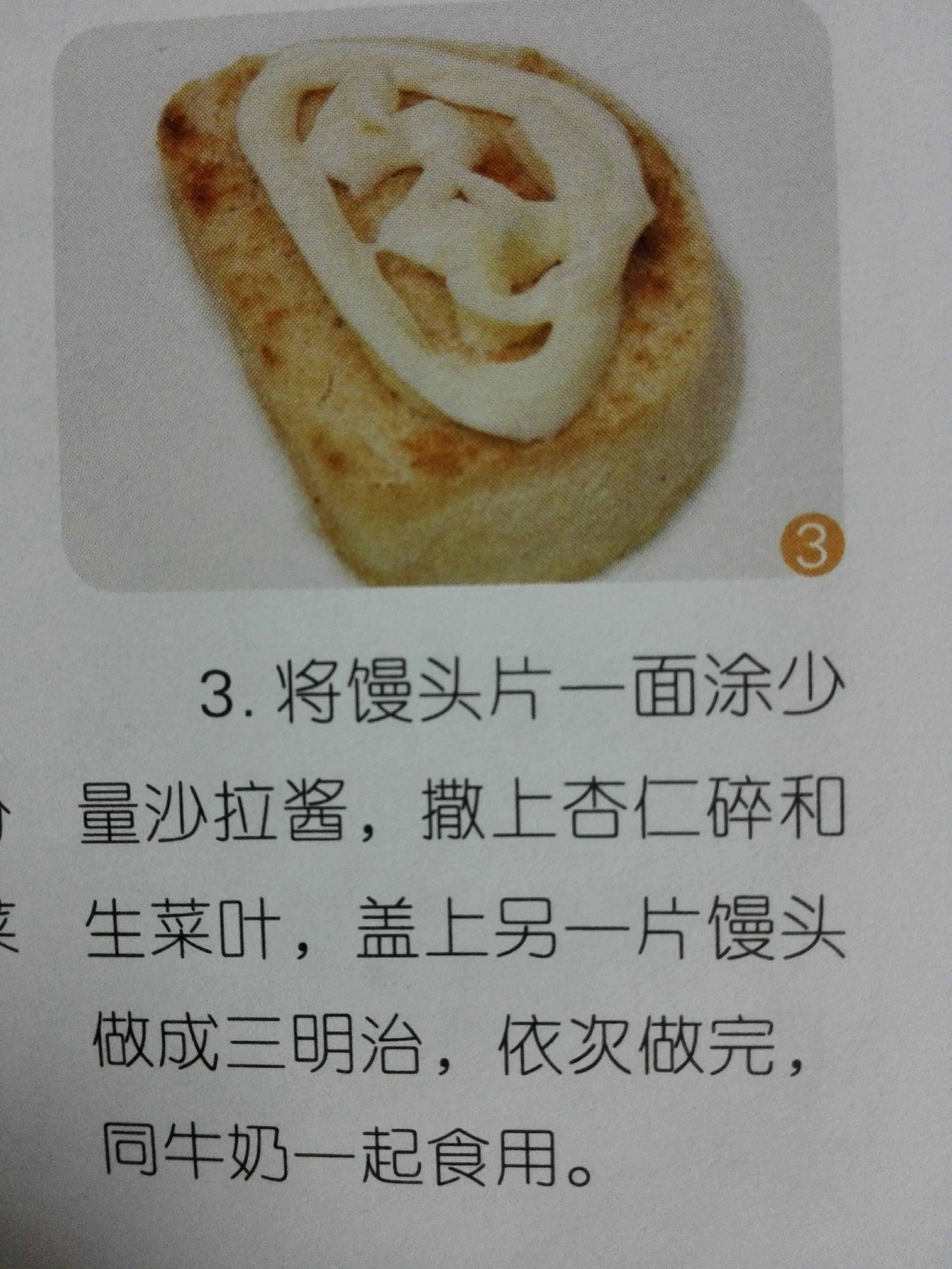 全麥杏仁三明治套餐的做法 步骤3