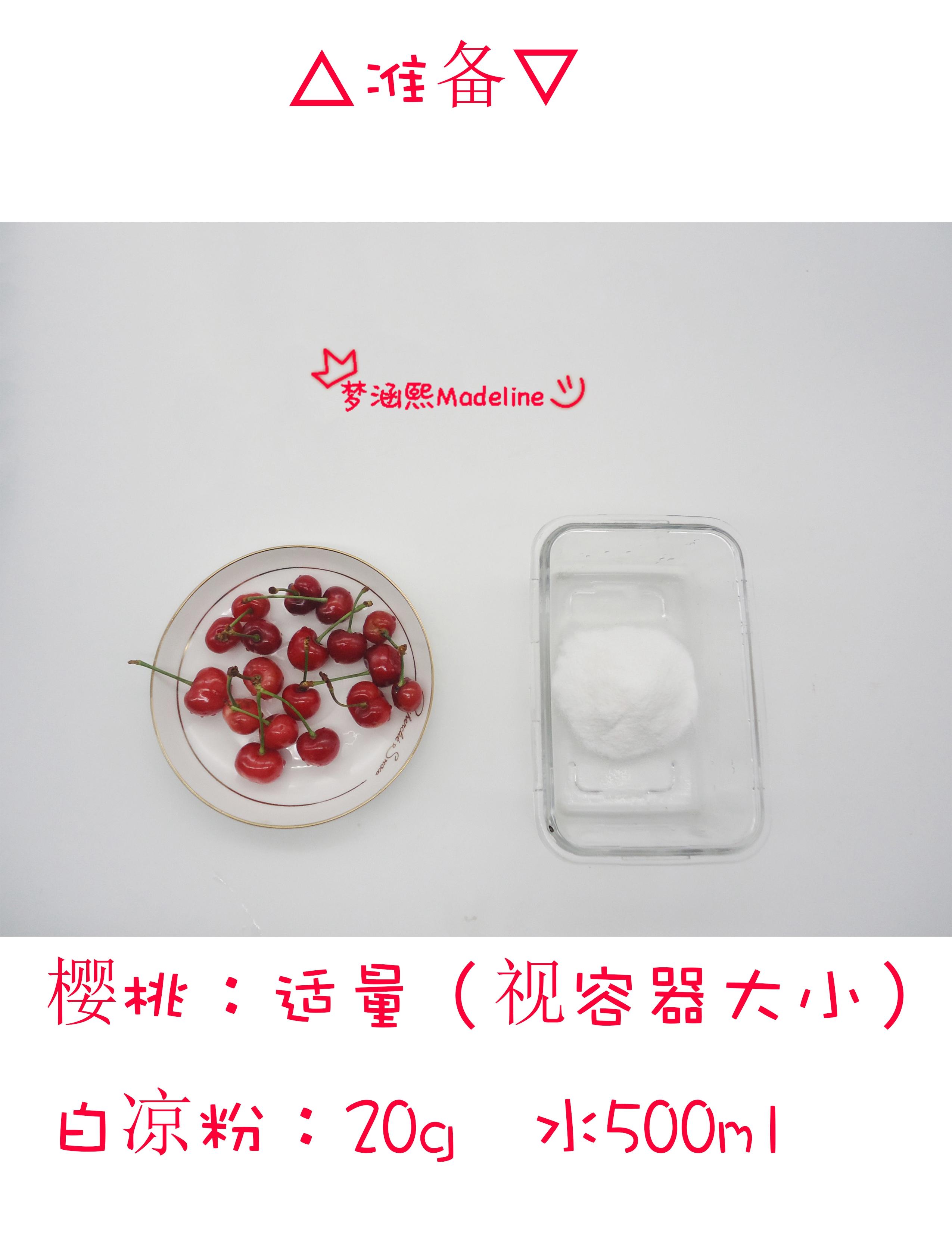 水晶櫻桃凍——減脂零食的做法 步骤1