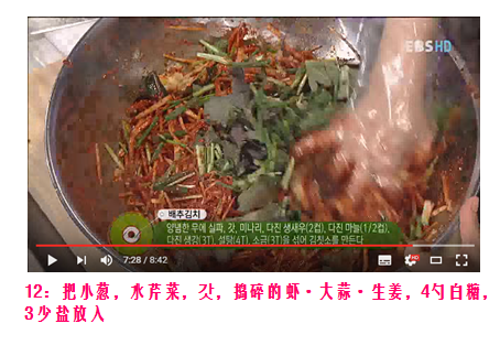跟著韓國視訊學做正宗泡菜的做法 步骤16