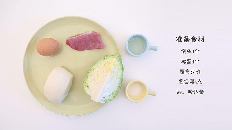 寶寶輔食微課堂 圓白菜炒饅頭的做法 步骤1
