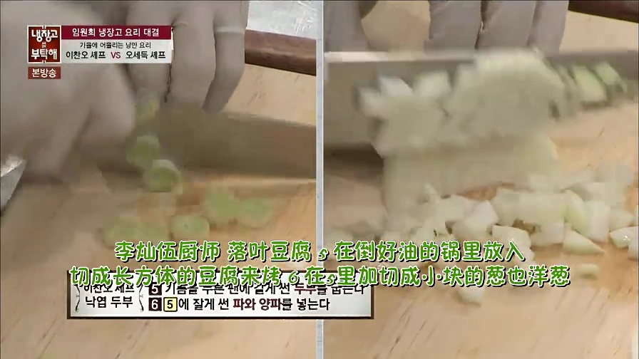 【拜託了冰箱151005】李燦龍首勝——落葉豆腐的做法 步骤5