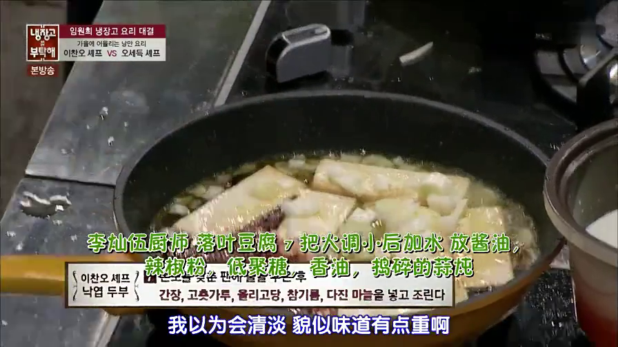【拜託了冰箱151005】李燦龍首勝——落葉豆腐的做法 步骤6