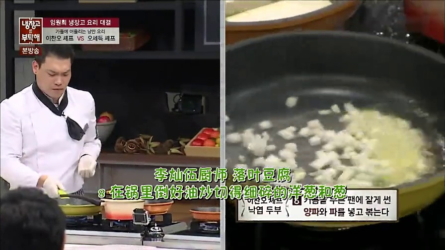 【拜託了冰箱151005】李燦龍首勝——落葉豆腐的做法 步骤7