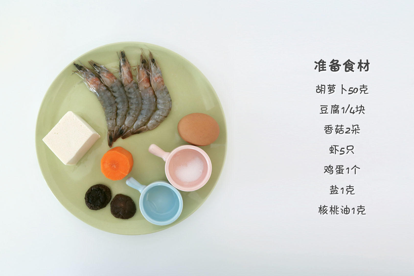 寶寶輔食微課堂 鮮蝦什錦粥的做法 步骤1