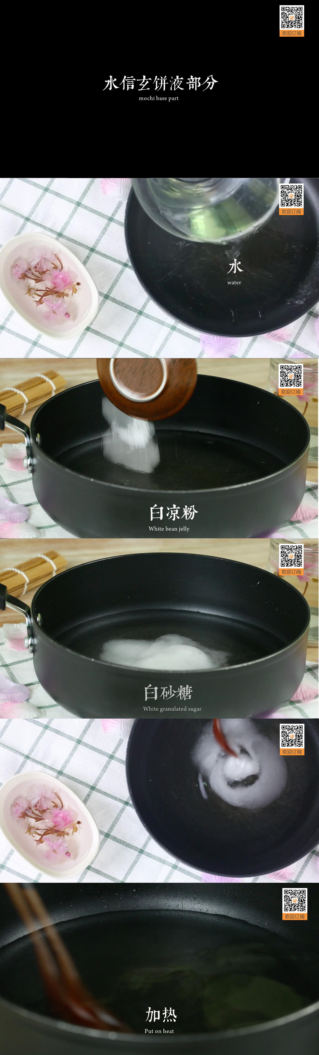 日式小點－水信玄餅的做法 步骤1