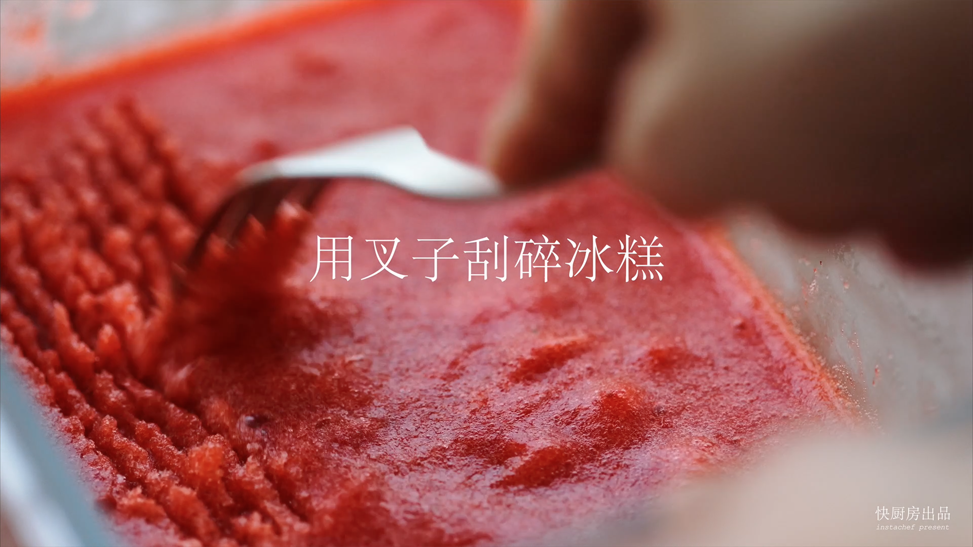 草莓格蘭尼塔［快廚房］的做法 步骤5