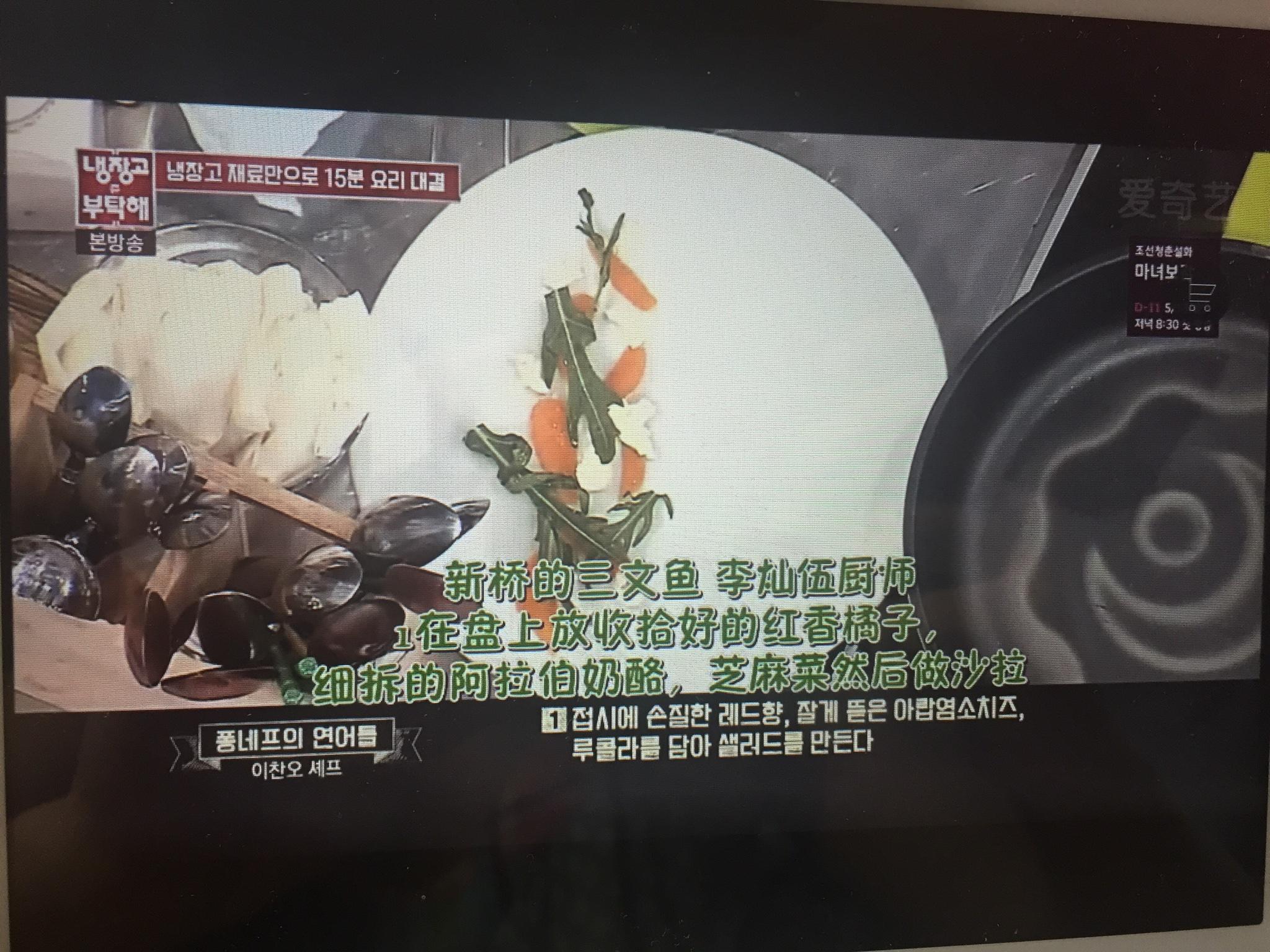 【拜託了冰箱】『2016.05.02』李燦伍－新橋的三文魚的做法 步骤1