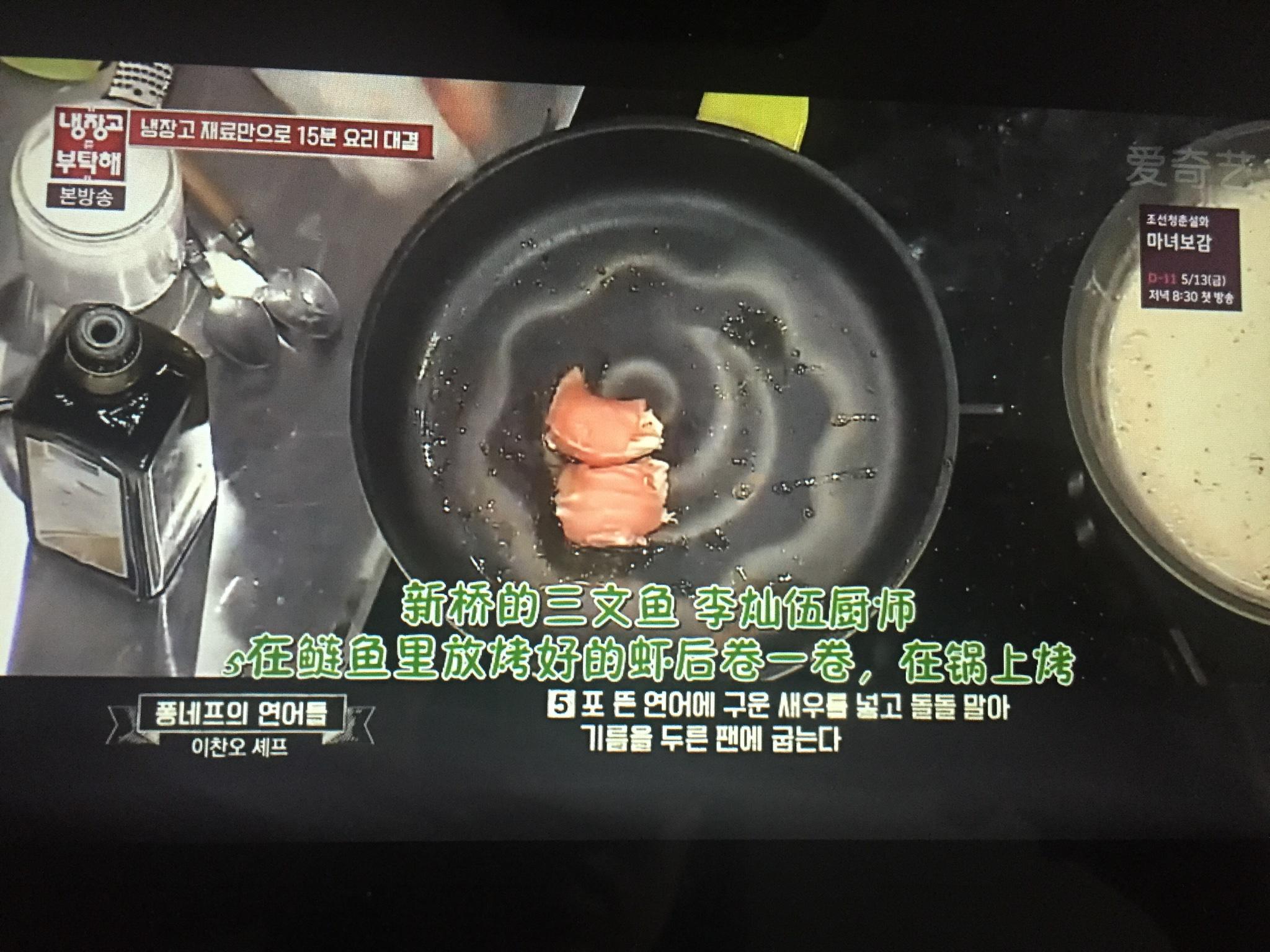 【拜託了冰箱】『2016.05.02』李燦伍－新橋的三文魚的做法 步骤5