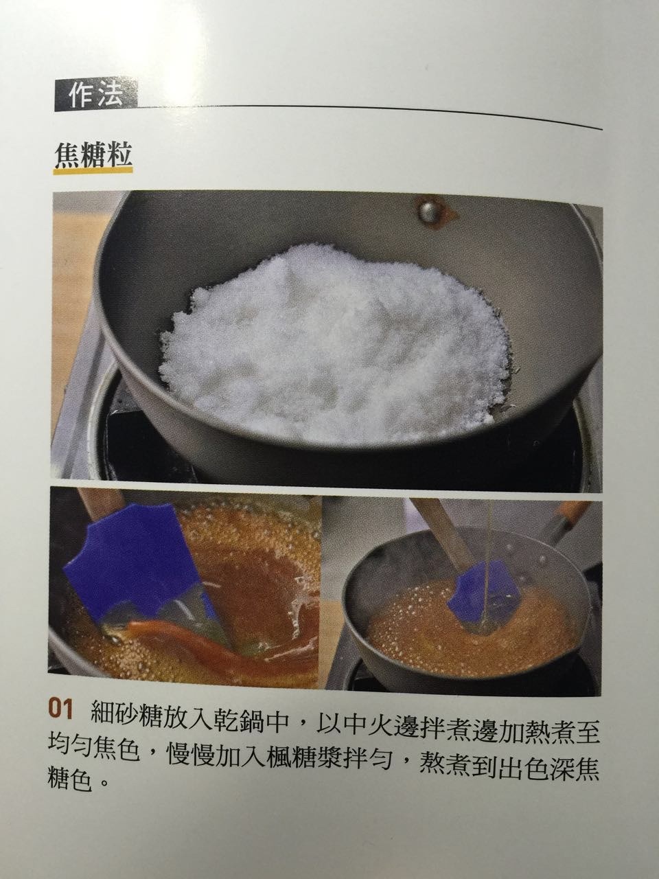 札幌乳酪焦糖布丁杯的做法 步骤1