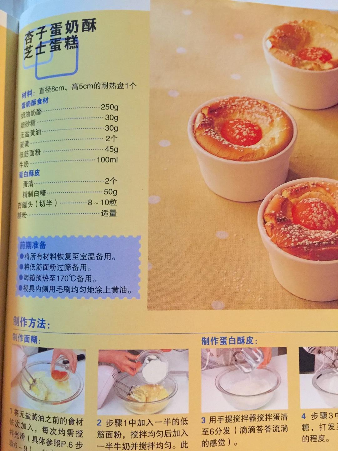 金桔蛋奶酥芝士蛋糕（消耗冷凍芝士）的做法 步骤1