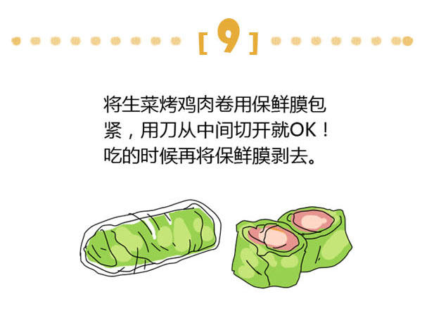 清新春日小菜：生菜烤雞肉卷的做法 步骤9
