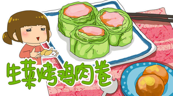 清新春日小菜：生菜烤雞肉卷的做法 步骤10