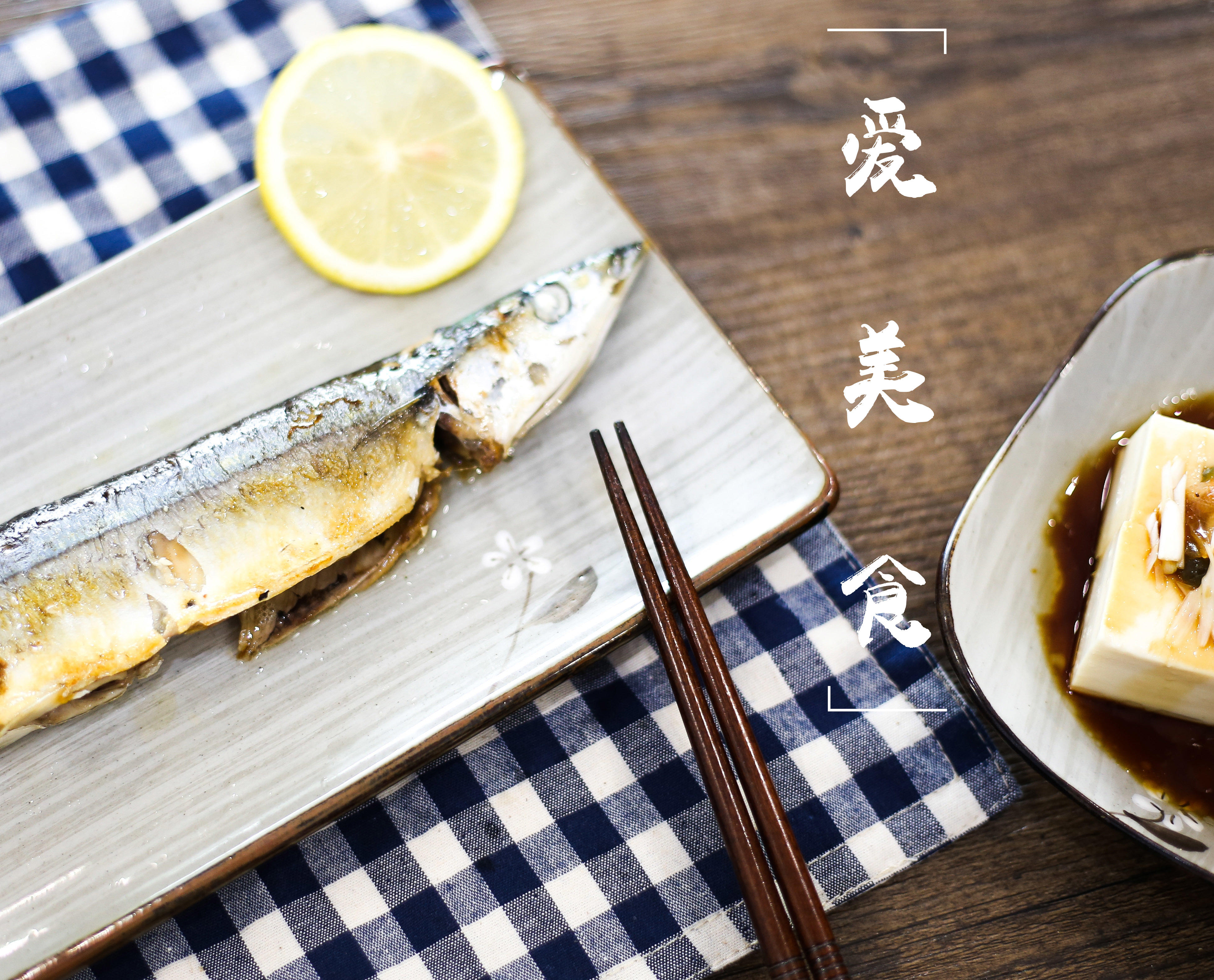 滋滋檸香•鹽烤秋刀魚的做法 步骤6