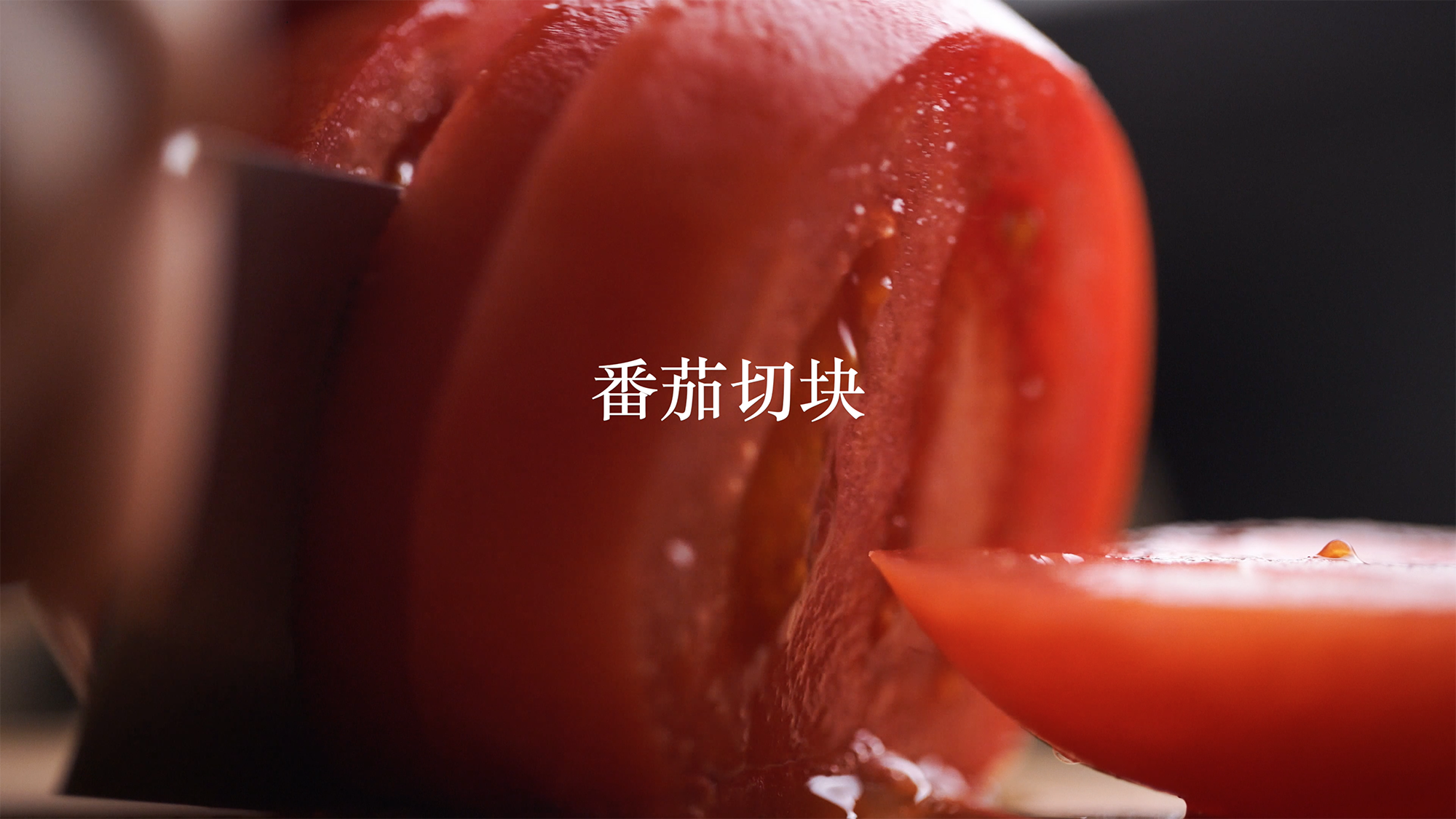 蕃茄海鮮麪［快廚房］的做法 步骤3
