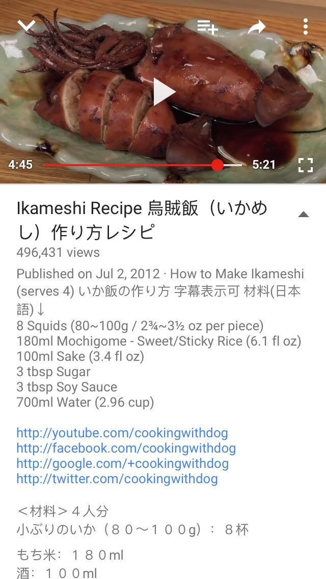 日式烏賊飯的做法 步骤1