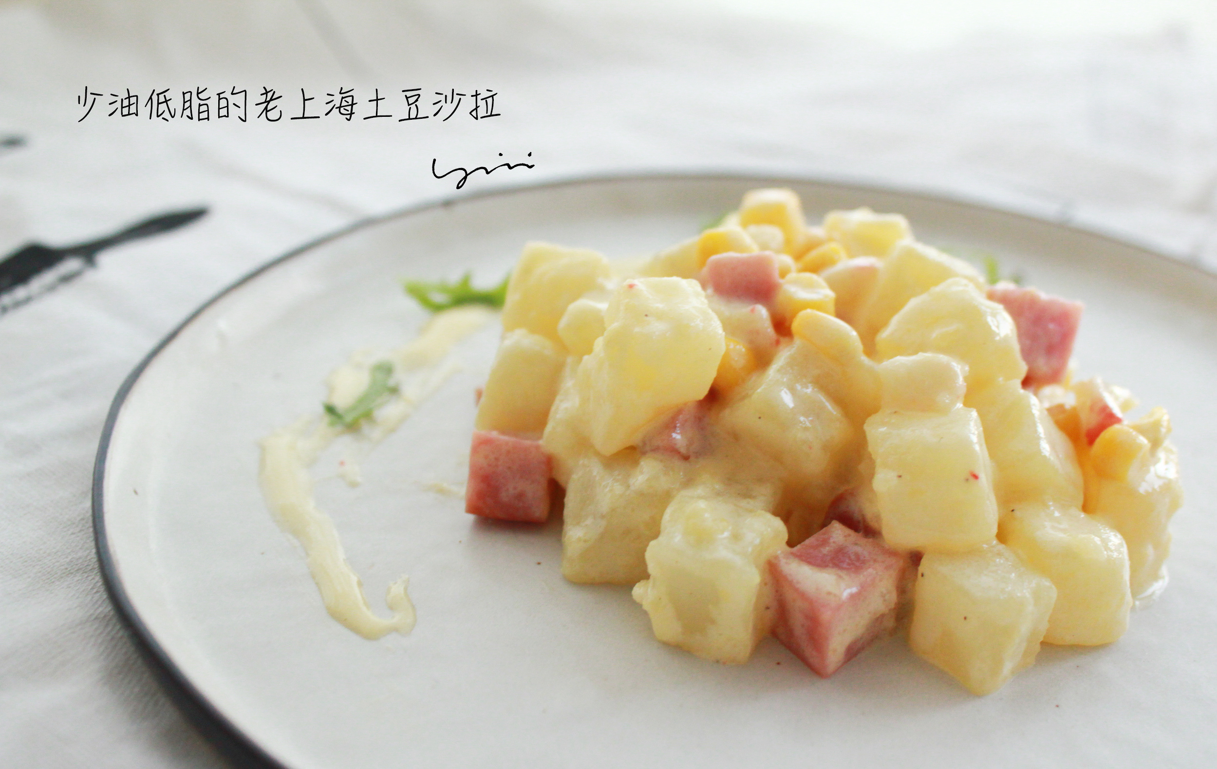 少油低脂的老上海土豆沙拉（內附超低脂自制蛋黃醬的做法）的做法 步骤14