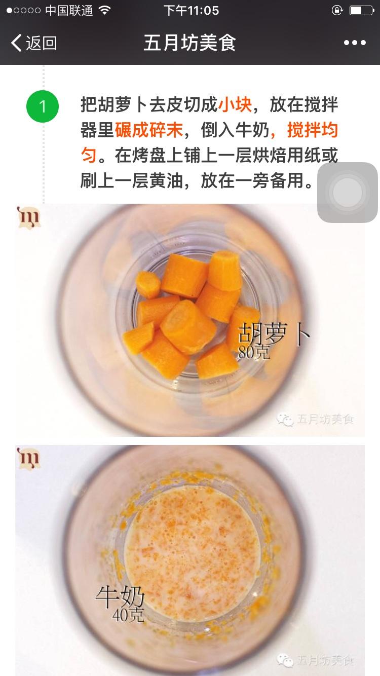 胡蘿蔔營養餐包的做法 步骤1