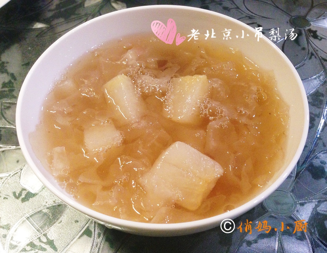 老北京小吊梨湯，春日裏最好的糖水的做法 步骤5