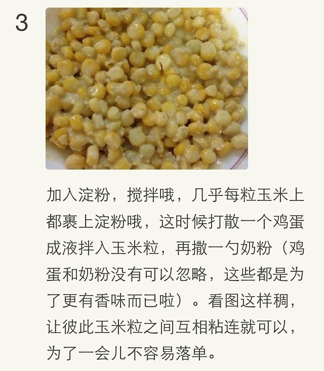 芝士玉米烙（烤箱版）的做法 步骤3
