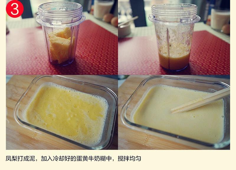 冰淇淋（鳳梨味）的做法 步骤3