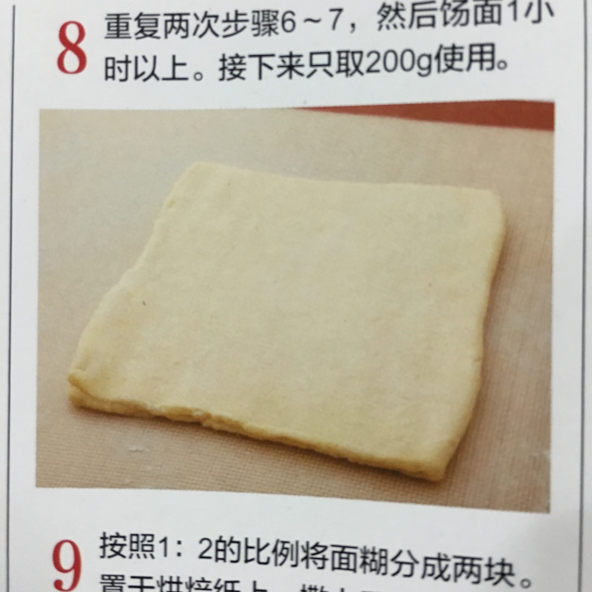千葉片酥餅 Feuille-Feuille by 熊谷裕子的做法 步骤8