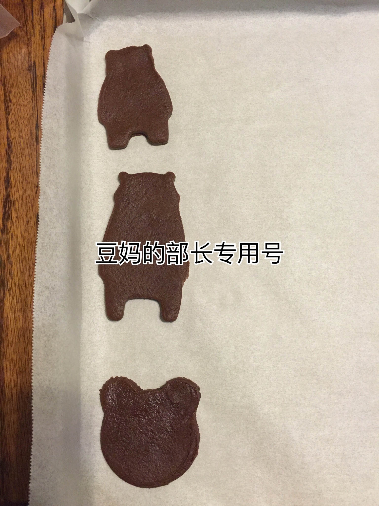KUMAMON熊本熊巧克力酥脆曲奇的做法 步骤15