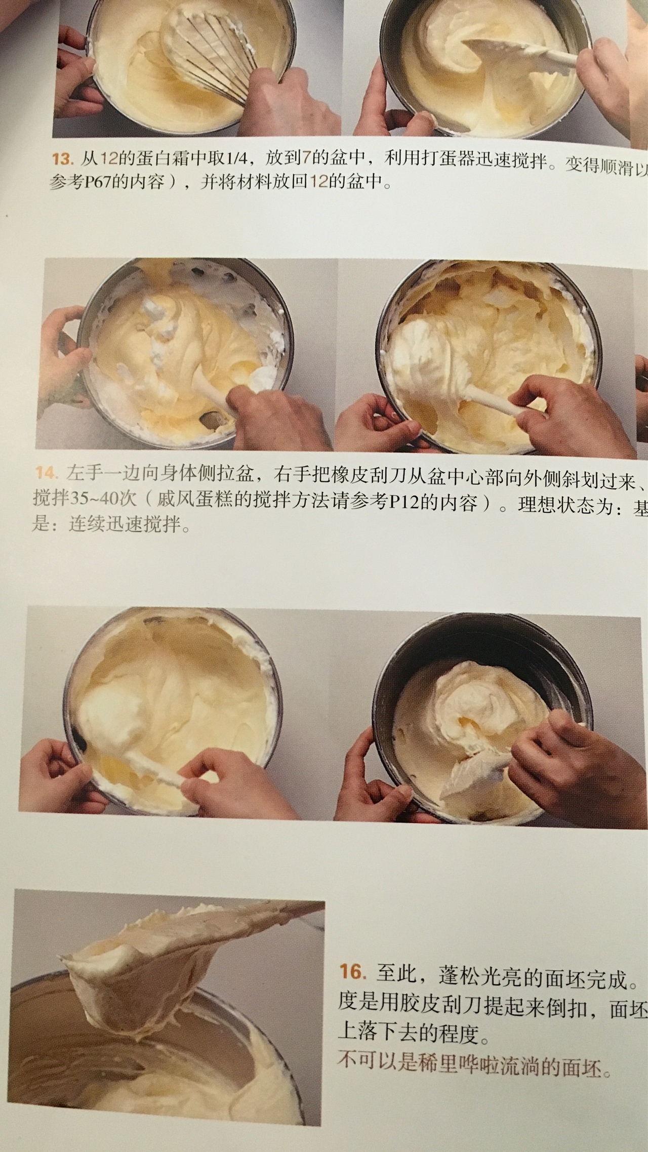 濃香戚風蛋糕的做法 步骤12