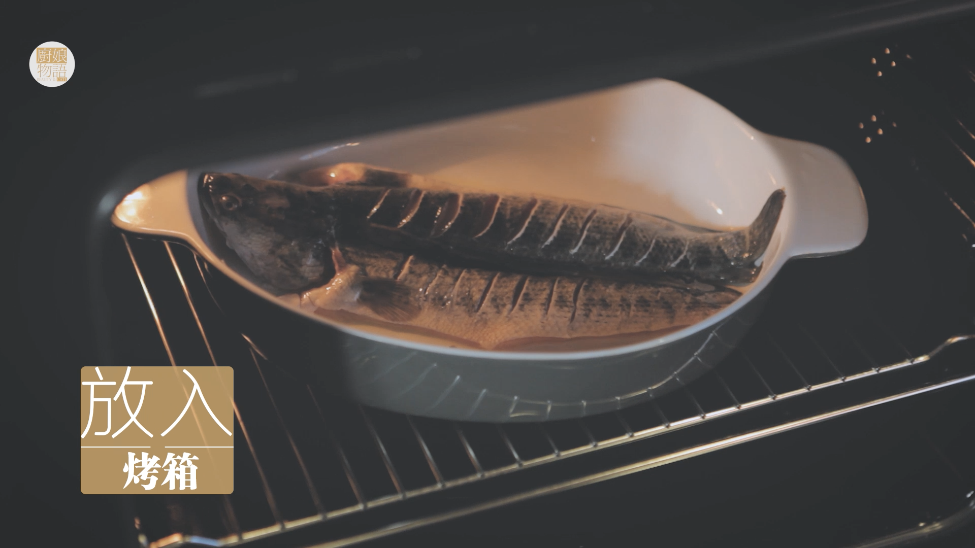 金燦燦的小烤魚「廚娘物語」的做法 步骤6
